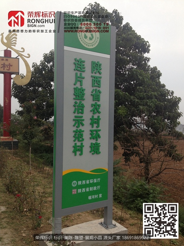 宝鸡陕西省农村环境连片整治示范镇标识标牌制作